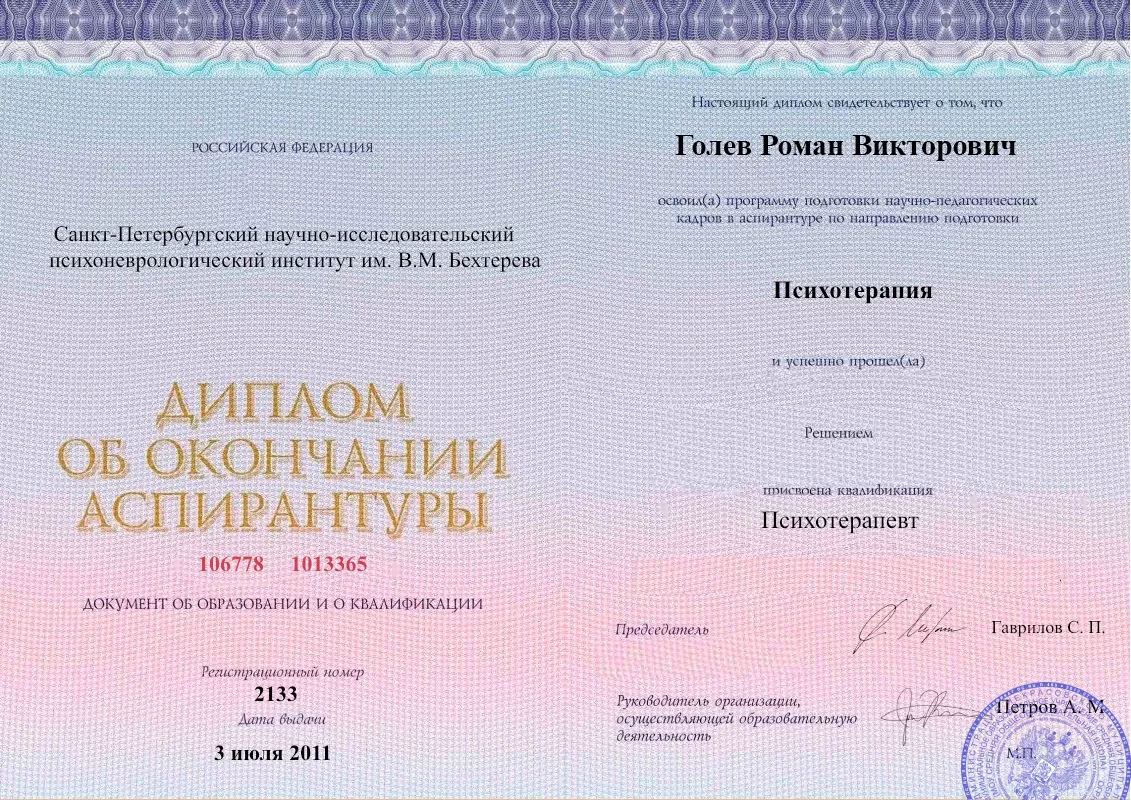 Диплом об окончании аспирантуры Голевым Романом Викторовичем наркологическая клиника в Касумкенте Наше Здоровье